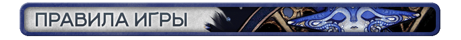 Кнопки 1 ПРАВИЛА ИГРЫ.png