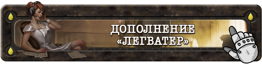Кнопка Дополнение Легватер Кнопка Дополнение Легватер.webp