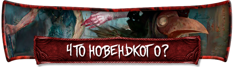 Что новенького.png