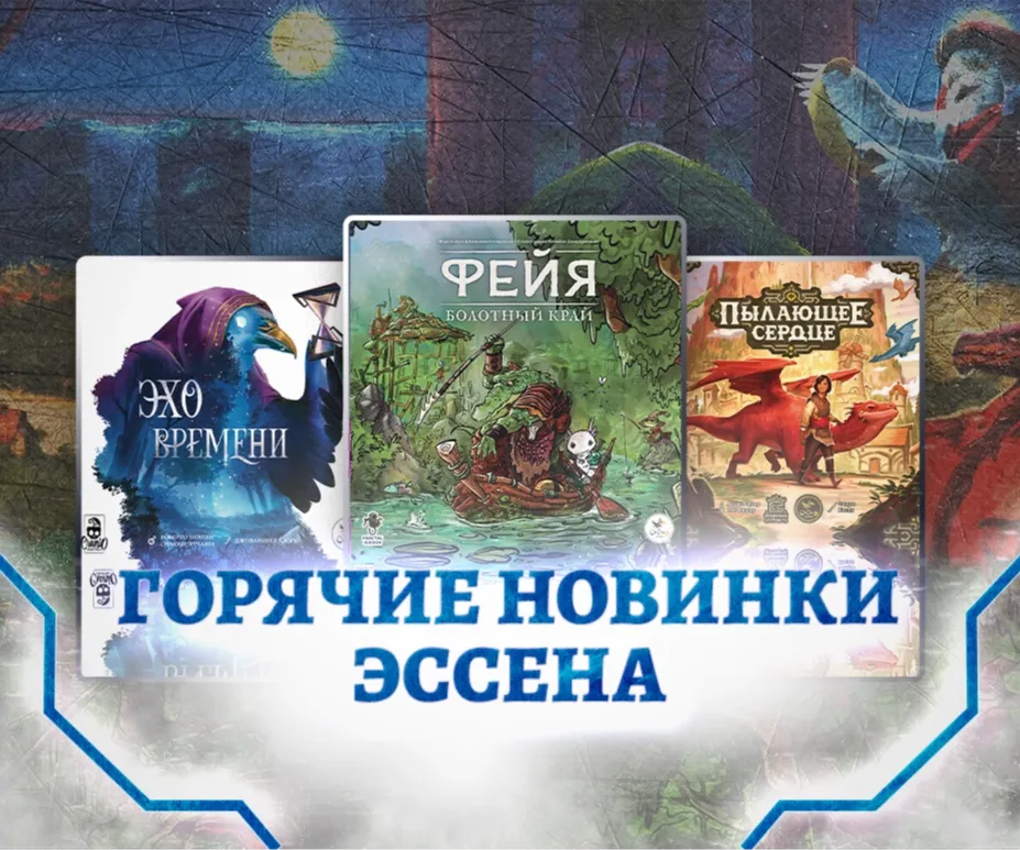 Новинки выставки Essen Spiel 2025