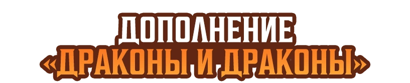 Дополнение