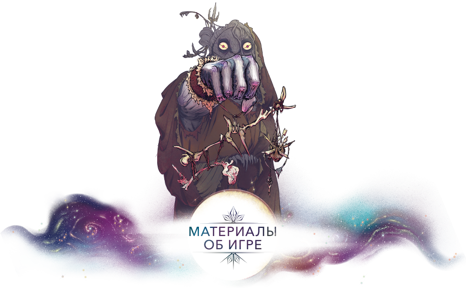 Материалы об игре