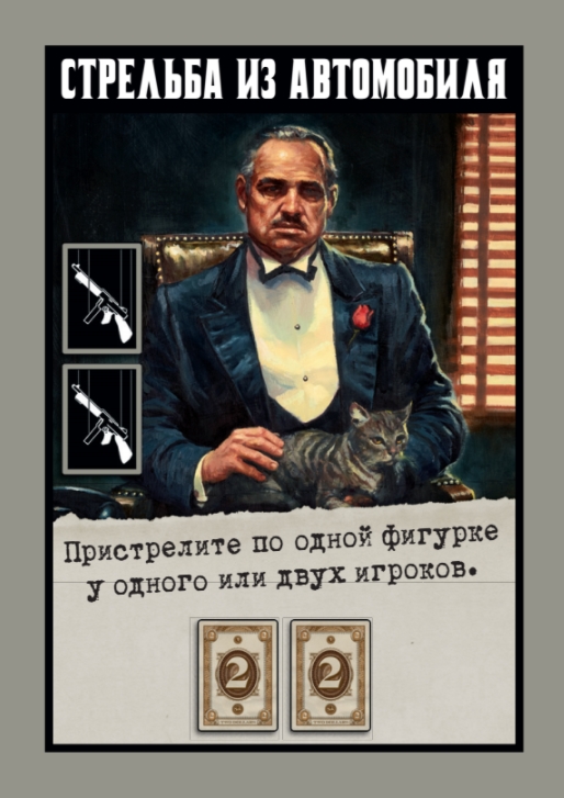 Крестный отец карта бабин
