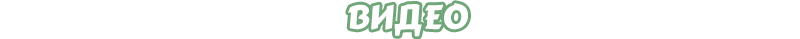 Материалы об игре