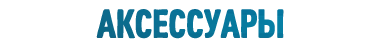 доп