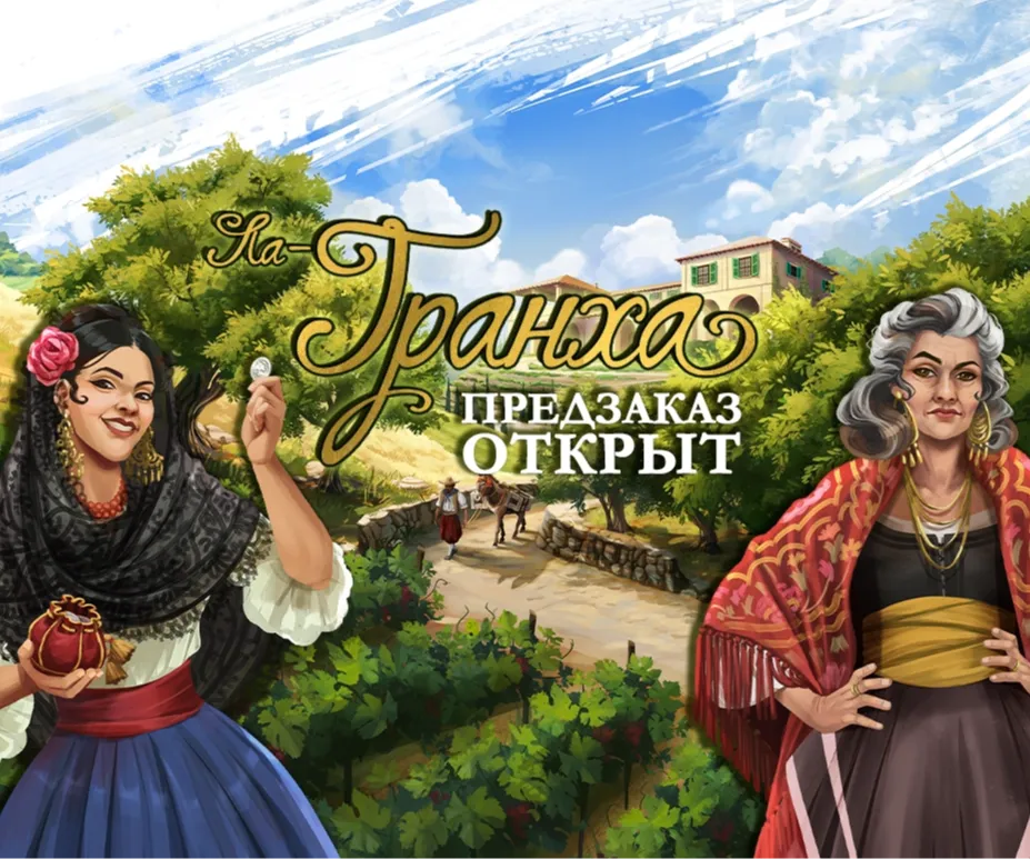 «Ла-Гранха. Коллекционное издание»