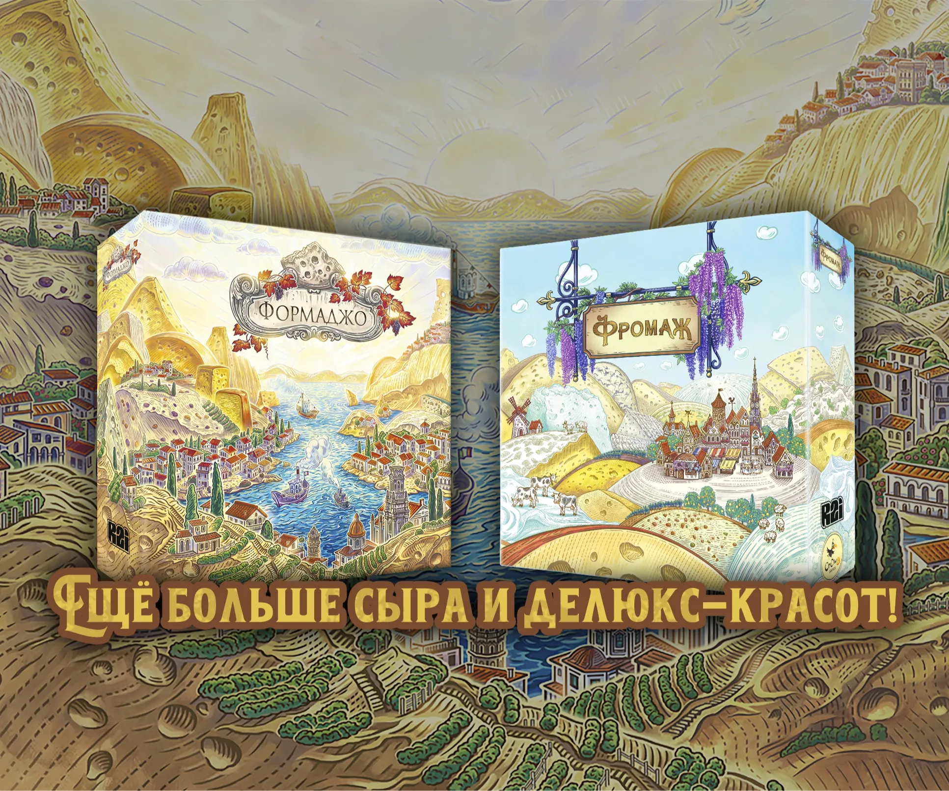 «Формаджо»