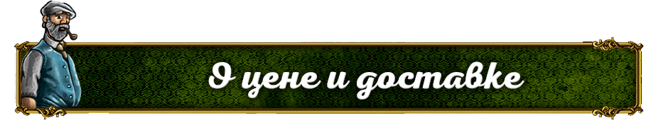 О цене и доставке.png