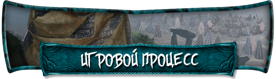 Игровой процесс.png