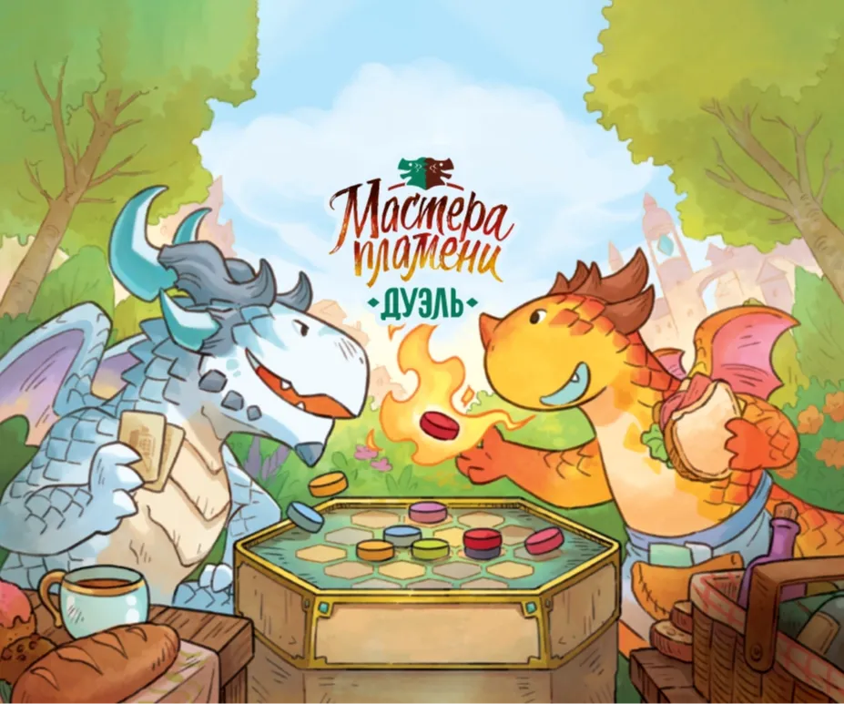 «Мастера пламени. Дуэль»