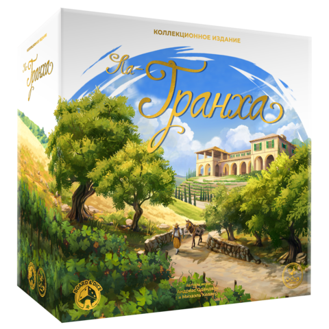 «Ла-Гранха. Коллекционное издание»