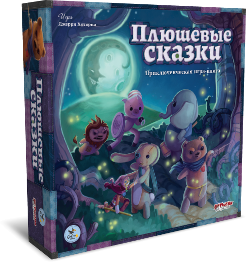 «Плюшевые сказки» (Stuffed Fables) — настольная игра Crowd Games