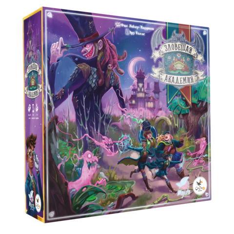 «Зловещая академия»
