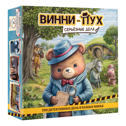«Винни-Пух. Серьёзные дела»