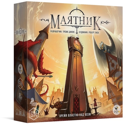 «Маятник»