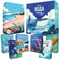 Комплект «Вся Вода». Предзаказ