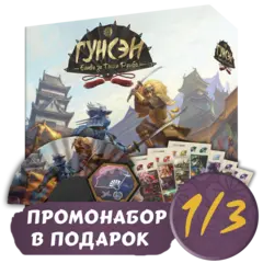 Гунсэн + Промо в подарок. Рассрочка. Платёж 1/3