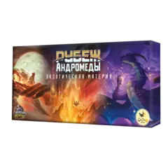 Дополнение №2 «Экзотическая материя» для игры «Рубеж Андромеды». Предзаказ