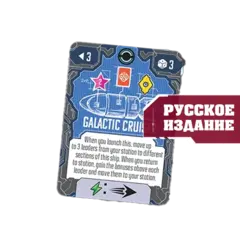 Проможетон улучшения «Галактический круиз» для игры «Рубеж Андромеды». Предзаказ