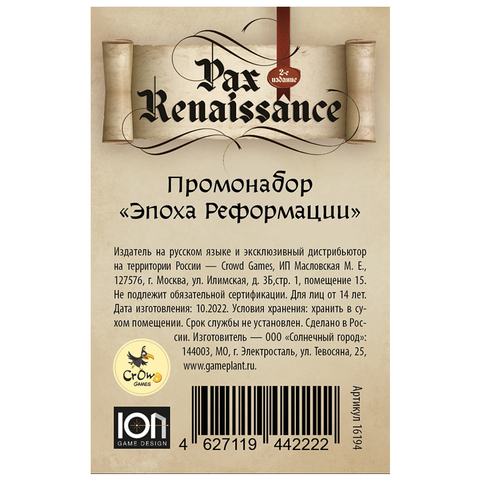 Комплект промокарт для игры «Pax Renaissance. Русское издание»