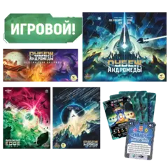 Комплект «Игровой». Предзаказ