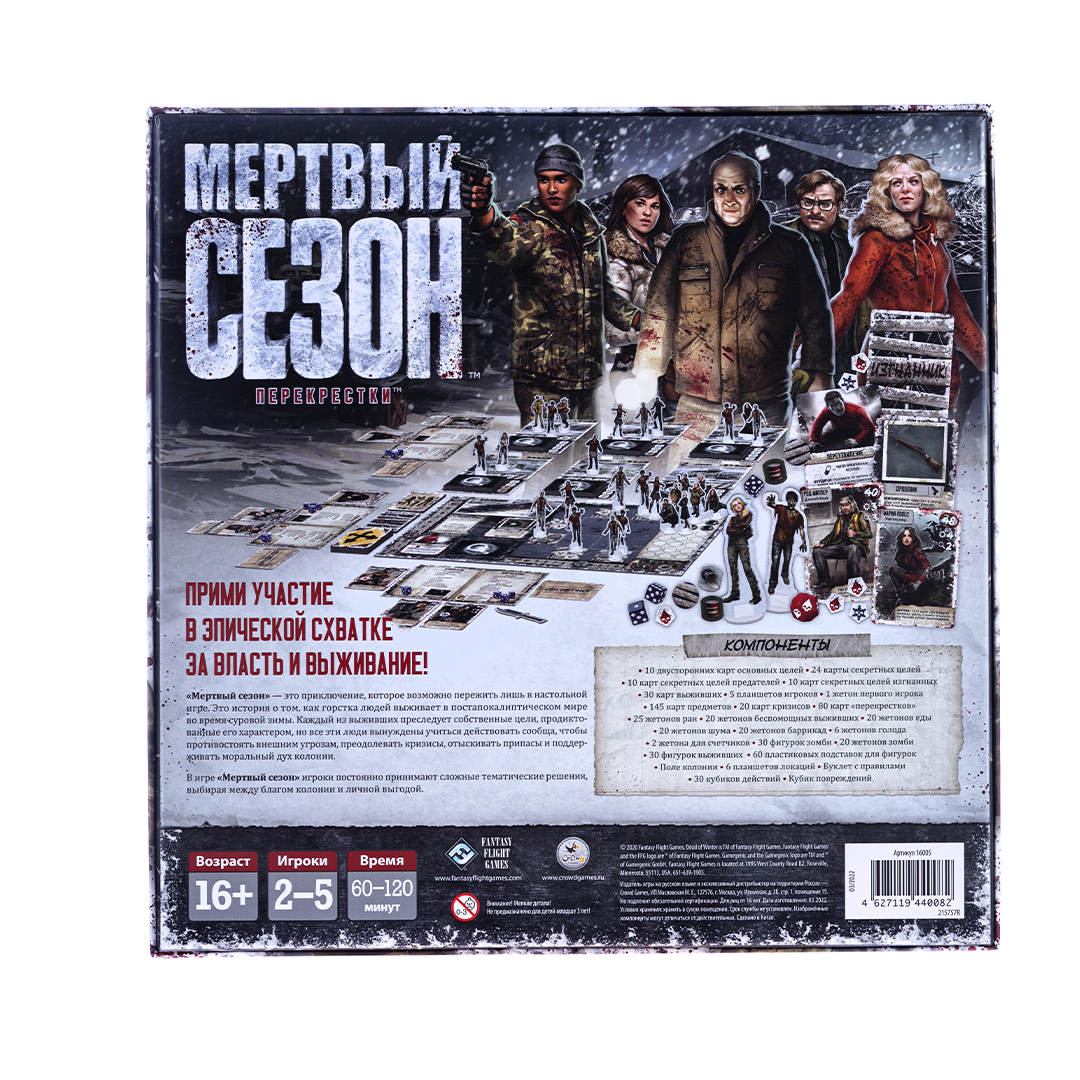 Купить настольную игру «Мёртвый сезон. Перекрёстки» (Dead of Winter: A  Crossroads Game) - издательство Crowd Games (Крауд Геймс)