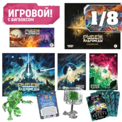 Комплект «Игровой Рубеж Андромеды с бигбоксом». Рассрочка. Платёж 1/8