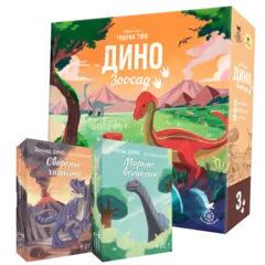 Комплект «Все Дино». Предзаказ