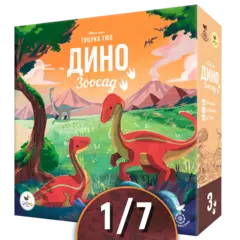 Настольная игра «Зоосад. Дино». Рассрочка. Платёж 1/7