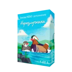 Дополнение №2 «Зоосад. Небо. Неразлучники». Предзаказ