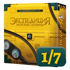 Настольная игра «Экспедиция. Морские глубины». Рассрочка. Платёж 1/7