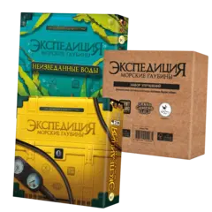 Комплект «Грандиозная экспедиция». Предзаказ