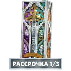 Экскалибур. Коллекционное издание. Рассрочка (2 волна). Платёж 1/3