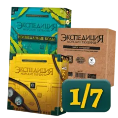 Комплект «Грандиозная экспедиция». Рассрочка. Платёж 1/7