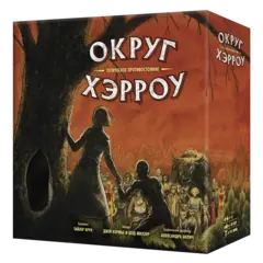 Настольная игра «Округ Хэрроу». Предзаказ