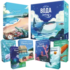 Комплект «Вся Вода». Предзаказ
