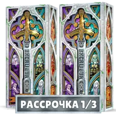 Комплект из 2 коллекционных изданий Экскалибур. Рассрочка (2 волна). Платёж 1/3