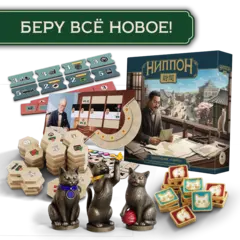 Комплект «Беру всё новое!». Предзаказ