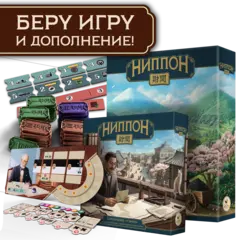 Комплект «Беру игру и дополнение!». Предзаказ