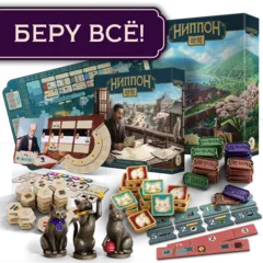 Комплект «Беру всё!». Предзаказ