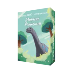 Дополнение №2 «Зоосад. Дино. Мирные великаны». Предзаказ