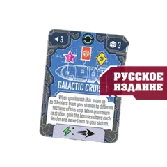 Проможетон улучшения «Галактический круиз» для игры «Рубеж Андромеды». Предзаказ