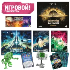 Комплект «Игровой Рубеж Андромеды с бигбоксом». Предзаказ