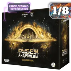 Набор улучшений «Сверхновая» (бигбокс) для игры «Рубеж Андромеды». Рассрочка. Платёж 1/8