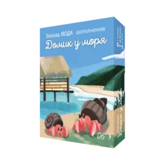 Дополнение №6 «Зоосад. Вода. Домики у моря». Предзаказ
