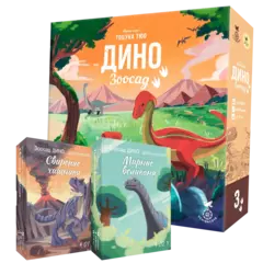 Комплект «Все Дино». Предзаказ