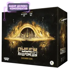 Набор улучшений «Сверхновая» (бигбокс) для игры «Рубеж Андромеды». Предзаказ