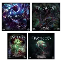 Комплект «Погружение в пучины». Предзаказ