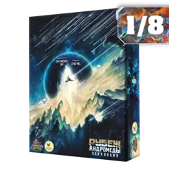 Дополнение №1 «Эскалация» для игры «Рубеж Андромеды». Рассрочка. Платёж 1/8