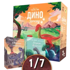 Комплект «Все Дино». Рассрочка. Платёж 1/7